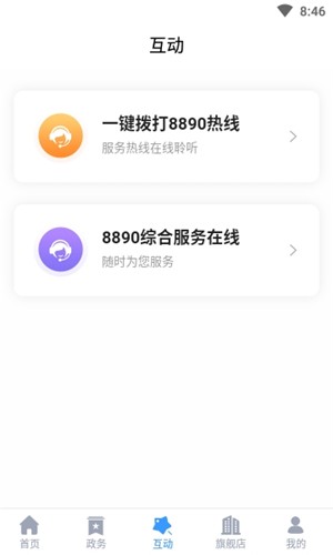 智慧营口软件截图3