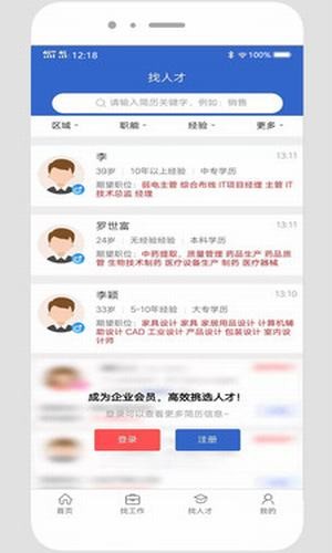 贵阳人才网软件截图3