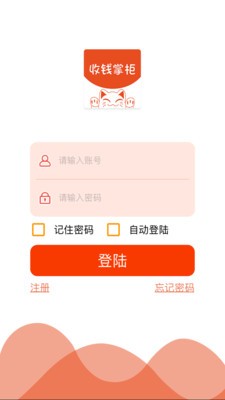 收钱掌柜软件截图0