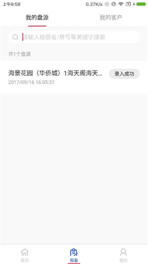 世联社区软件截图1