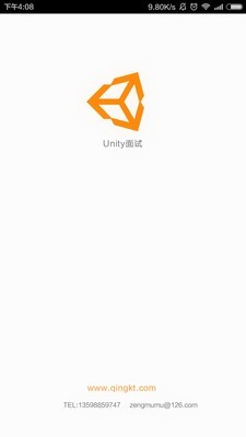 Unity面试软件截图0