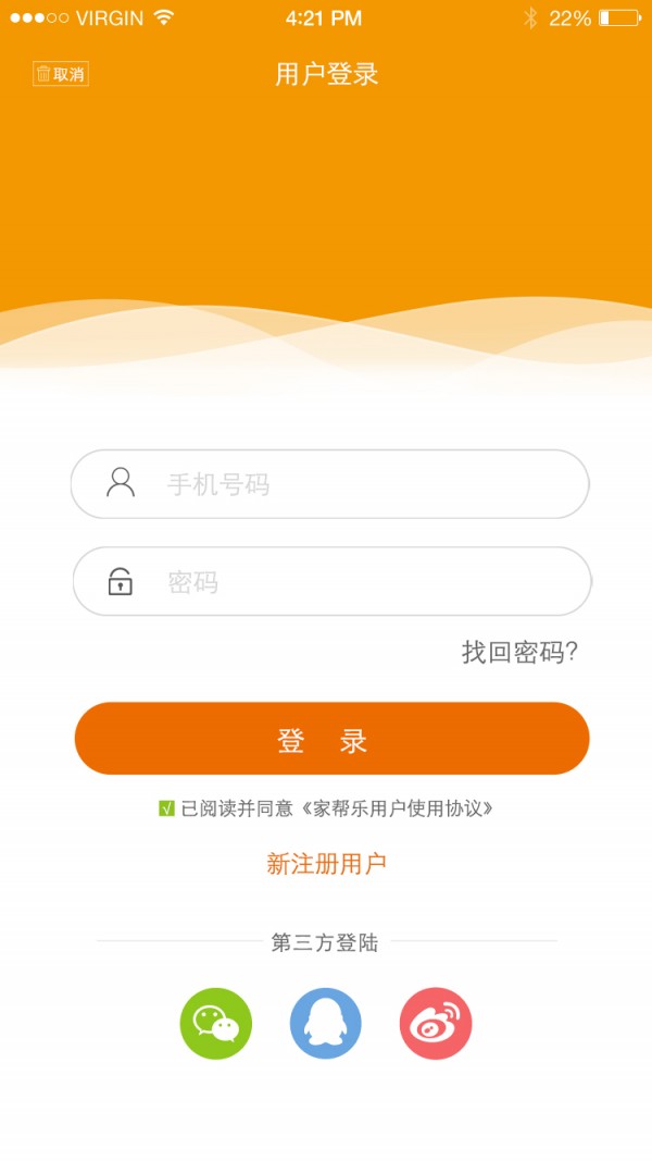 家帮乐软件截图0