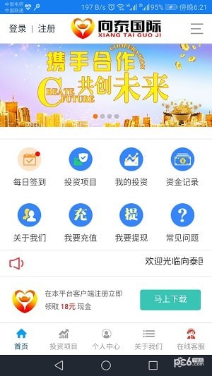 向泰国际软件截图1