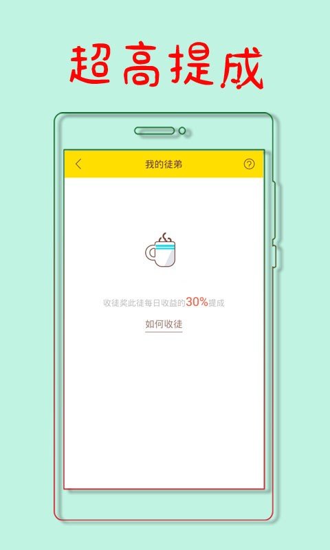 疯赚软件截图2