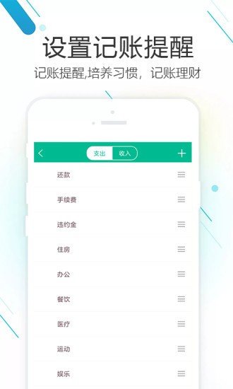 畅淼记账软件截图1