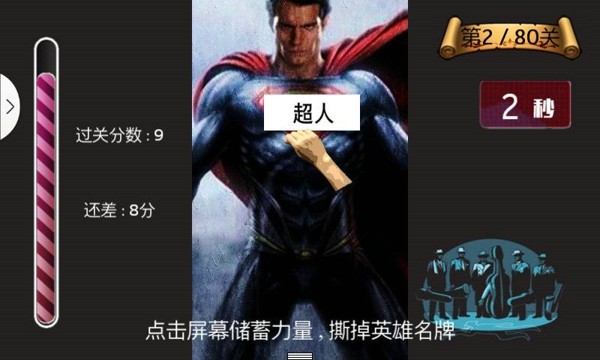 极限撕名牌软件截图2