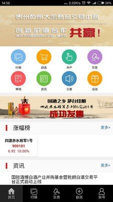 乾交所软件截图0