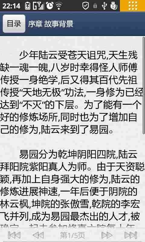 灭神记软件截图1