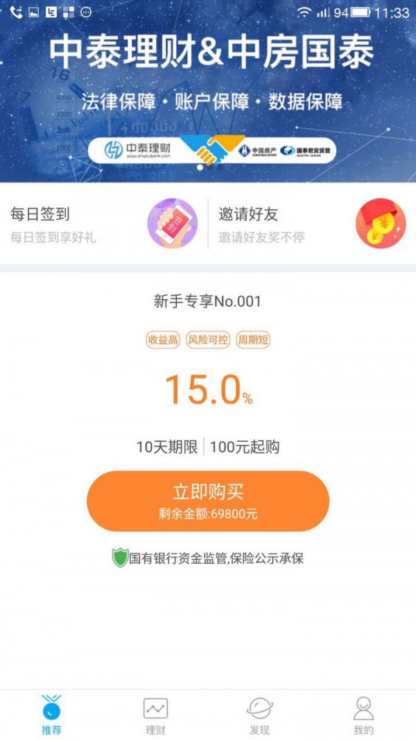 中泰理财软件截图1