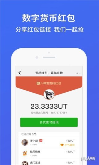 优壹号软件截图1