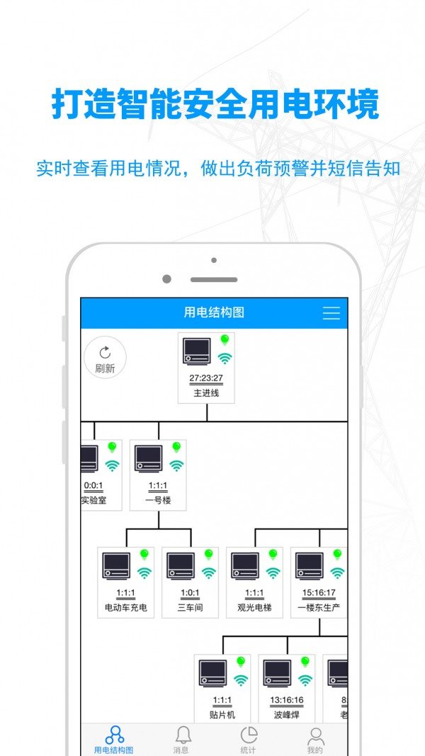 电精灵软件截图3