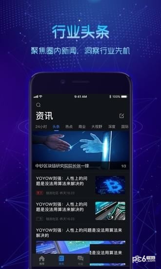 原力星球软件截图1