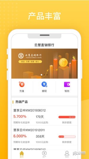 云慧直销银行软件截图0