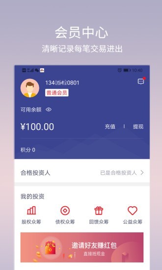 凤凰众筹软件截图3