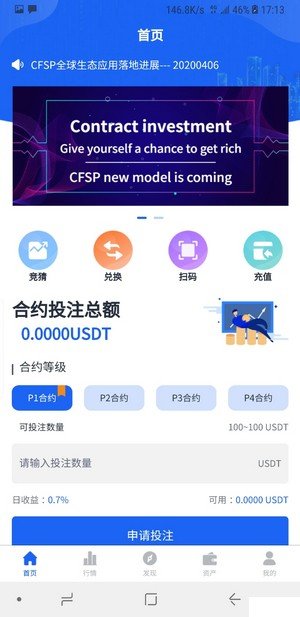 cfsp全球支付软件截图1