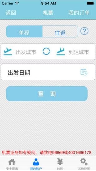 金农信e付软件截图3