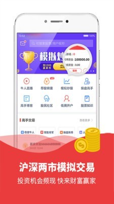 模拟炒股票软件截图3