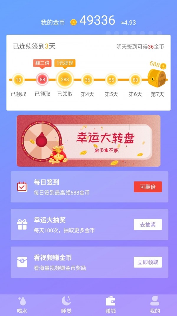 睡觉赚软件截图2