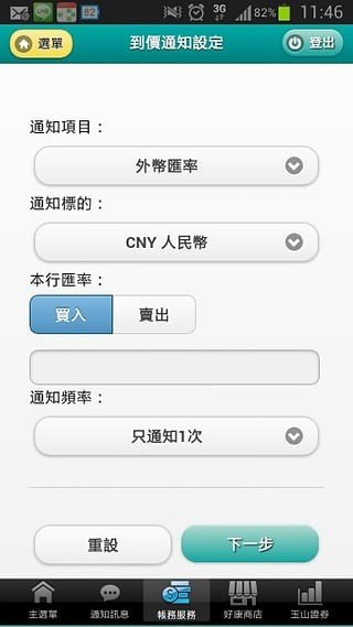 玉山银行软件截图1