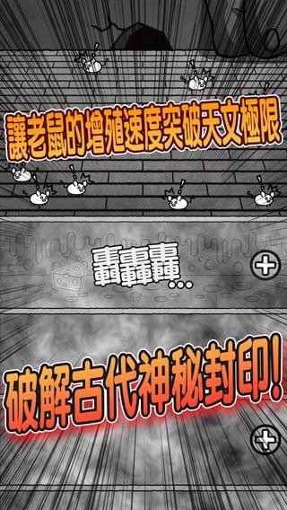 进击的老鼠软件截图3