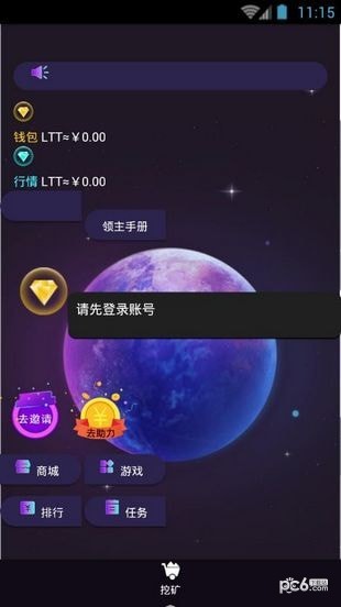 星球领主软件截图3