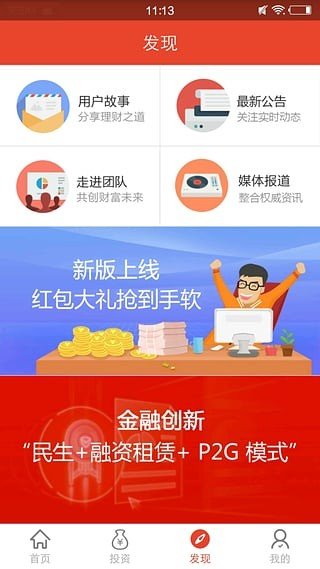 银魅财富软件截图3