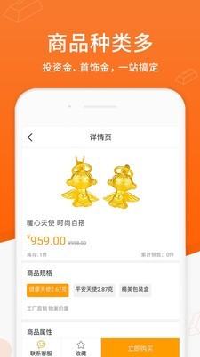 宝吖黄金软件截图3