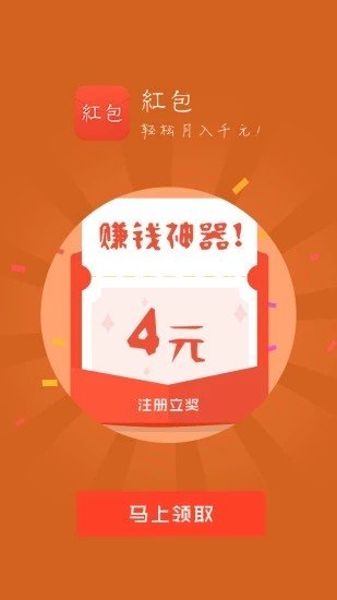 破零红包软件截图0