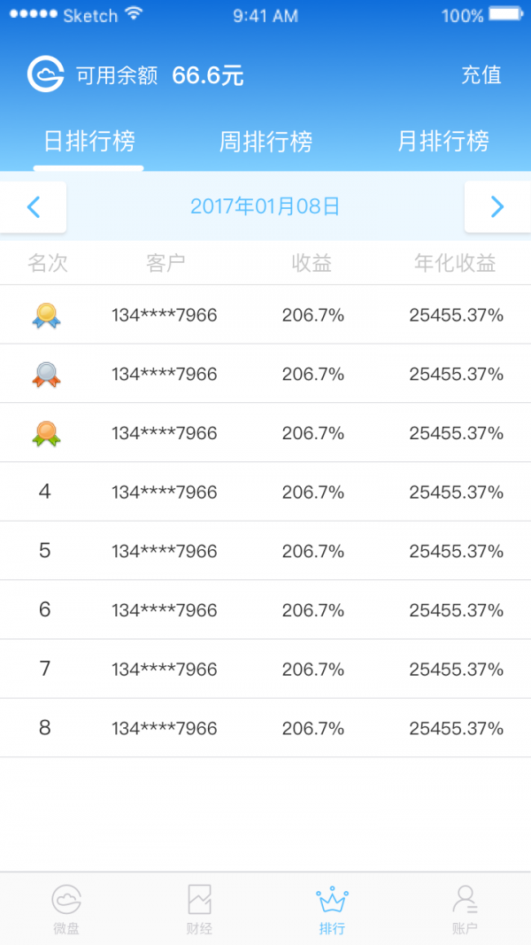 云中微宝软件截图2