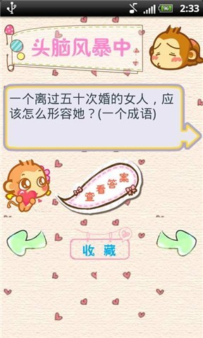 休闲脑筋急转弯软件截图1