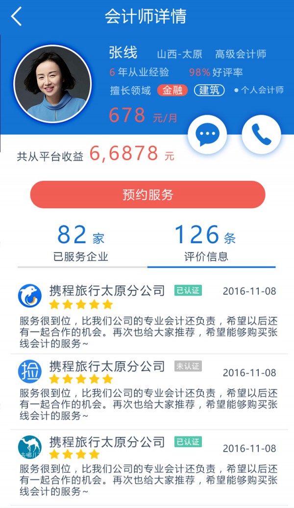 优会财税软件截图3