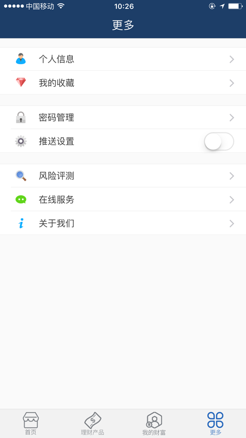 中证普惠软件截图3