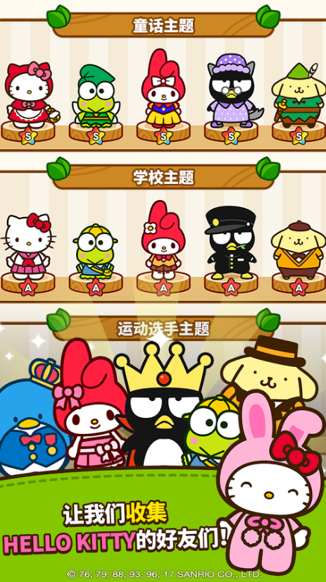 Hello Kitty Friends软件截图0