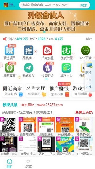 秒挖软件截图1