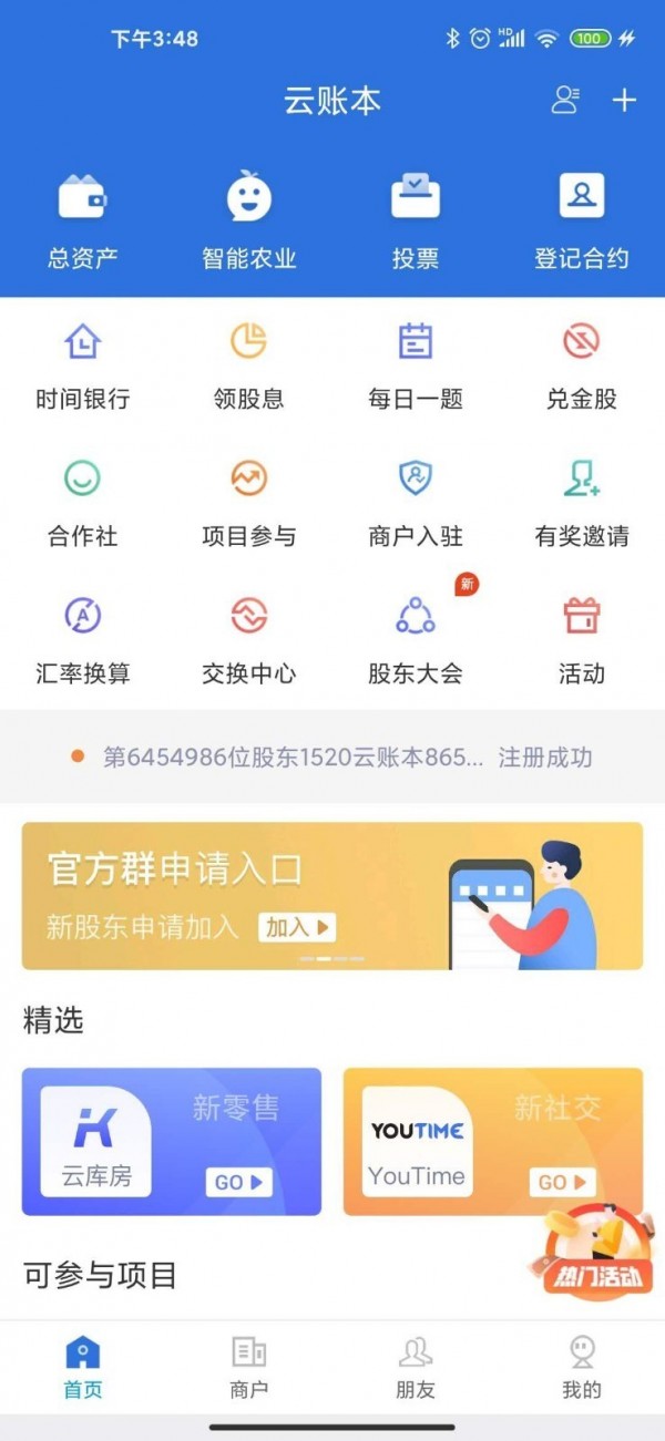 云账本软件截图0