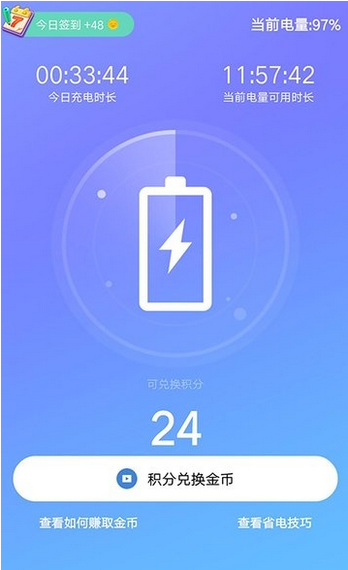 充电有钱赚软件截图1