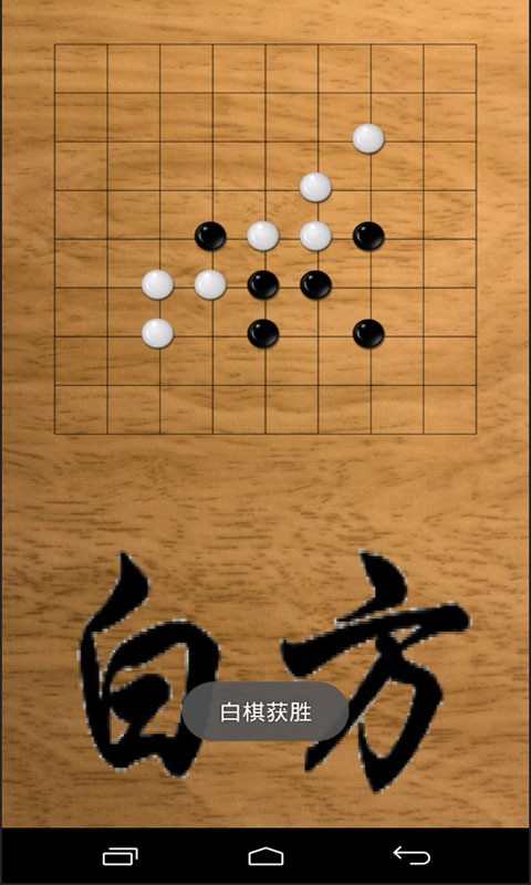 五子棋大乱斗软件截图3