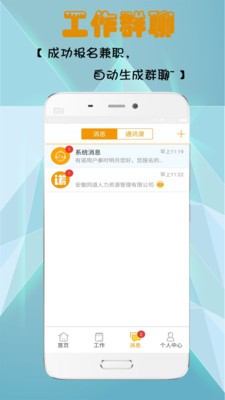 有诺兼职用户版软件截图3