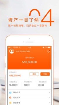 善林财富软件截图3