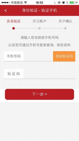 万和证券自助开户软件截图0