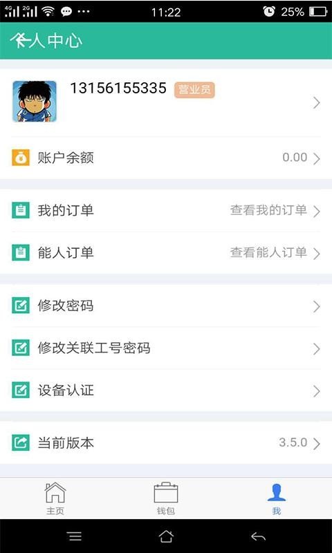 派米互联软件截图2