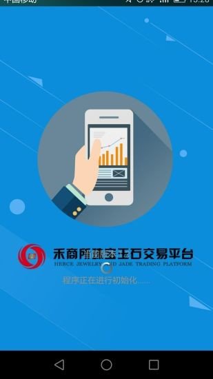 禾商所软件截图3