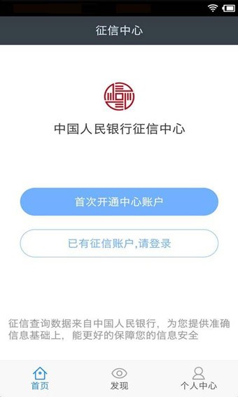 征信助手软件截图1