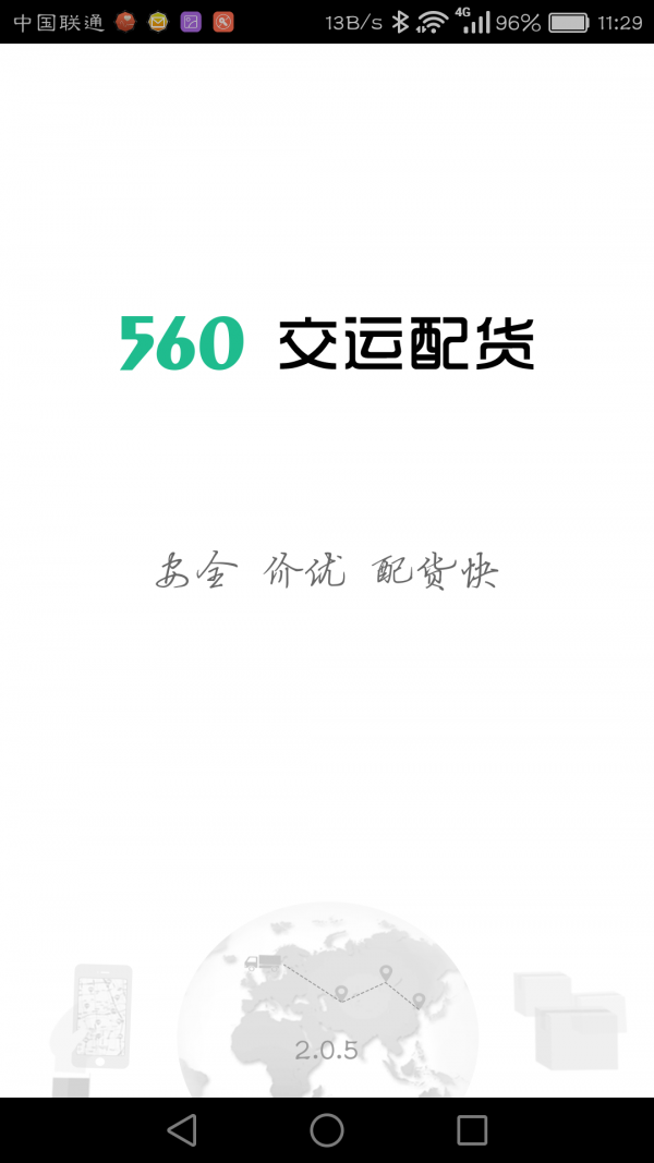 560交运配货软件截图3