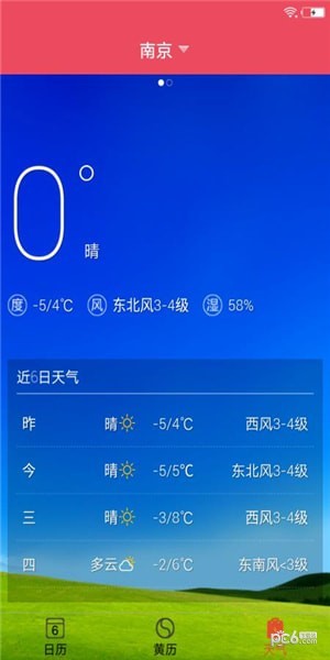 蜜柚日历软件截图0