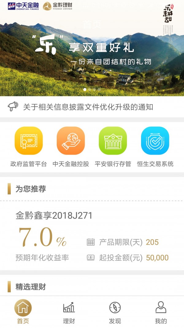 金龟理财软件截图1