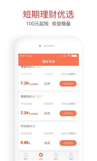 安创理财软件截图0