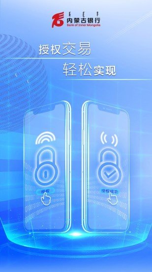 内蒙古银行企业版软件截图1