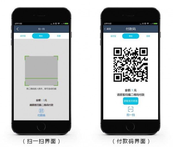 通码支付软件截图2