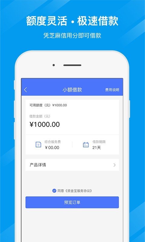 资金宝软件截图2